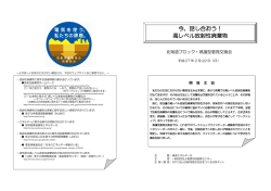 プログラム詳細 - 財団法人 電源地域振興センター
