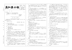 高 知 県 公 報 号外第 4 号 平 成27年 2 月 19日（木曜日） 1 1 目