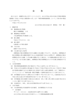 公 告 - 県立広島大学
