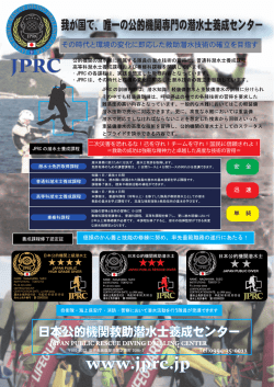 JPRCのリーフレットです。ご覧ください。