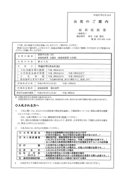 公 売 の ご 案 内