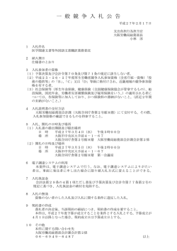 一 般 競 争 入 札 公 告 - 大阪労働局