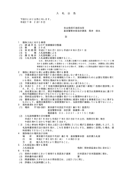 【入札公告】GHP空調機保守整備