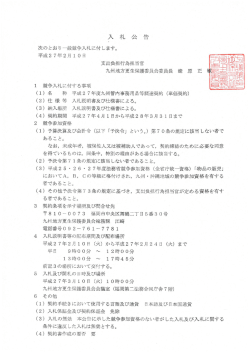 （九州管内）事務用品等調達契約／H27.3.10開札