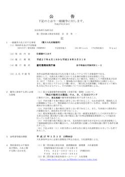 公 告 - 海上保安庁