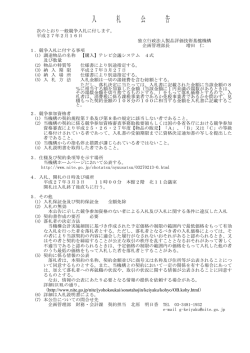 【物品】テレビ会議システム 4式