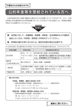 公的年金等を受給されている方へ（PDF：797KB）