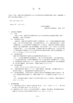公 告 - 建設ナビ福岡