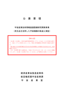 公 募 要 領