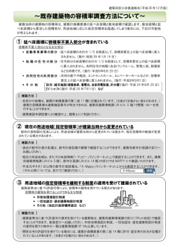 ～既存建築物の容積率調査方法について～