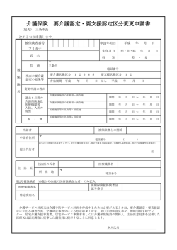 区分変更申請のダウンロードはこちら