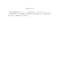 業務委託の公示 株式会社国際協力銀行が行うミャンマー連邦共和国