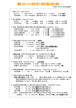 （平成27年2月 統計調査課） 1 推計人口 総人口 ・・・ 838