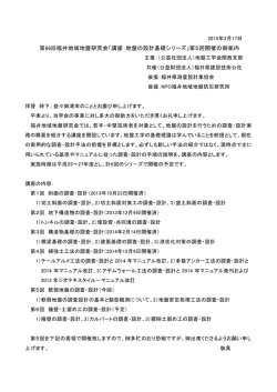 講座：地盤の設計基礎シリーズ