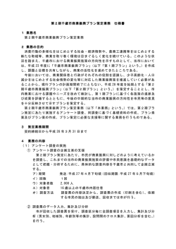 業務仕様書 [227KB pdfファイル]