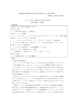 要旨 [PDFファイル／211KB]