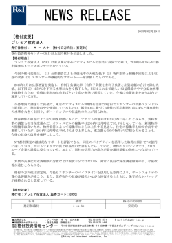 （参考）R&Iニュースリリース