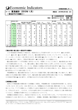 貿易統計（2015年1月）