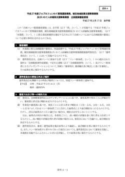 資料4 企画提案審査要領 （PDFファイル 217.5KB）