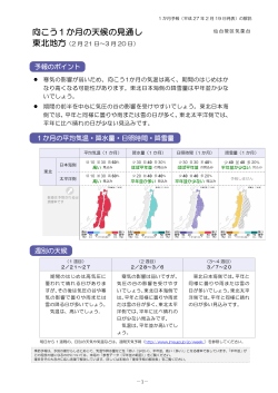 解説資料 - 気象庁