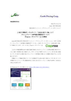 キャップレート参考値自動算定サービス 『Capree（キャプリー）』