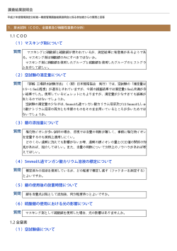 全体の質問と回答[PDF 668KB]