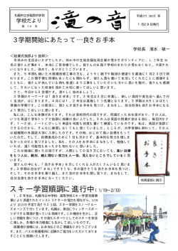 学校だより 第14号 1月発行
