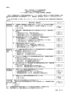 【別紙4】審査基準（PDF：81KB）