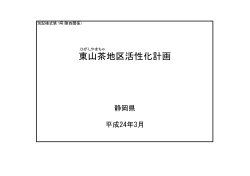 活性化計画（PDF：24KB）