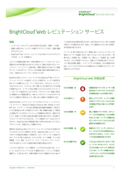 BrightCloud Web Reputation Service ダウンロード