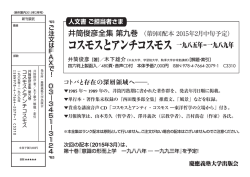 別刷 井筒全集第9巻 - 慶應義塾大学出版会