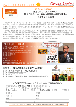 TOHOKU Branch 2 月 26 日（木）19:00～ 第 1 回セミナー上映会～星野