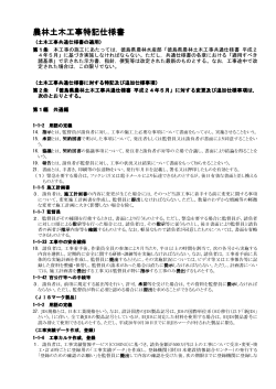 (特記仕様書)(407KBytes)