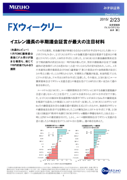 FXウィークリー・レポート （PDF/183KB）