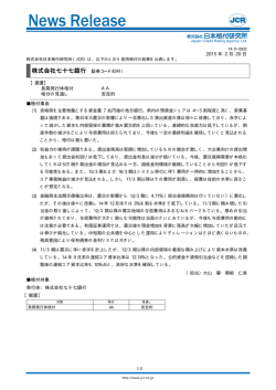 七十七銀行 - 日本格付研究所