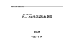 活性化計画（PDF：150KB）