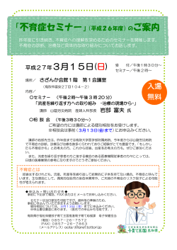 「不育症セミナー」（平成26年度）のご案内