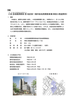 （概要・イメージパース）(PDF文書)
