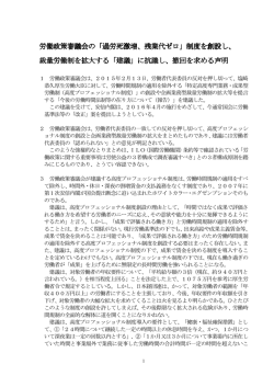 労働政策審議会の「過労死激増、残業代ゼロ 過労死激増