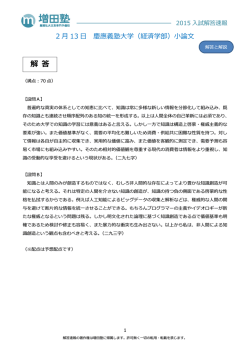 解答と解説 - 難関私大文系専門 増田塾