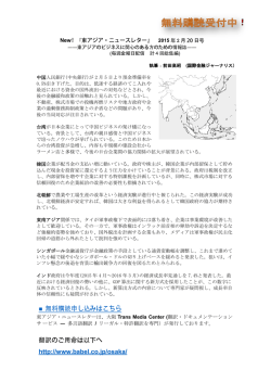 東アジア・ニュースレター