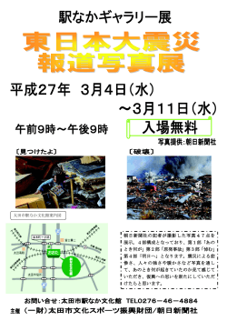 朝日新聞社の記者が撮影した写真47点を 展示。4部構成となっており