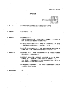 質問および回答