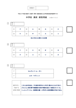 美術－解答例（PDF：197KB）