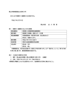 西部第二体育館等除染業務委託（PDF：167KB）
