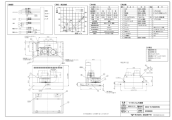 口構成表 - レンジフードの株式会社渡辺製作所