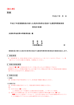 記入例 事業実施計画書 （PDF:239KB）
