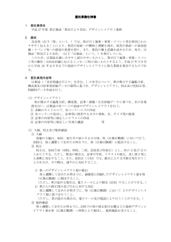 委託業務仕様書 (PDF 166KB)