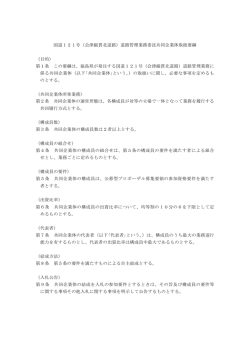 共同企業体取扱要綱 [PDFファイル／51KB]