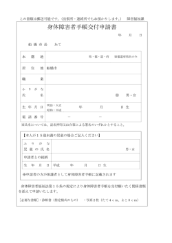 身体障害者手帳交付申請書（PDF形式：92KB）